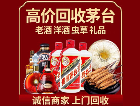 ​成都市成华名酒回收多少钱？