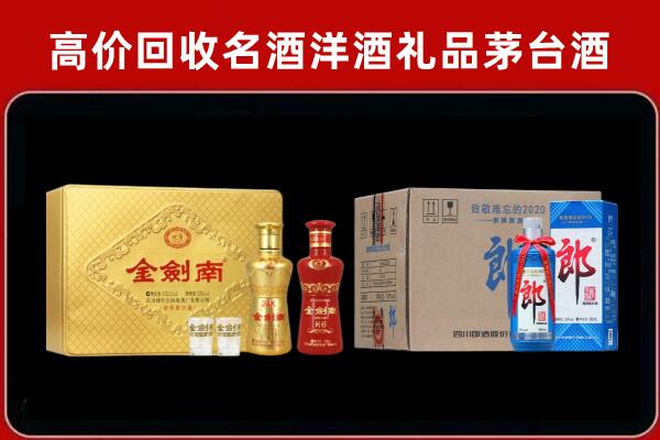 成都市成华回收剑南春酒